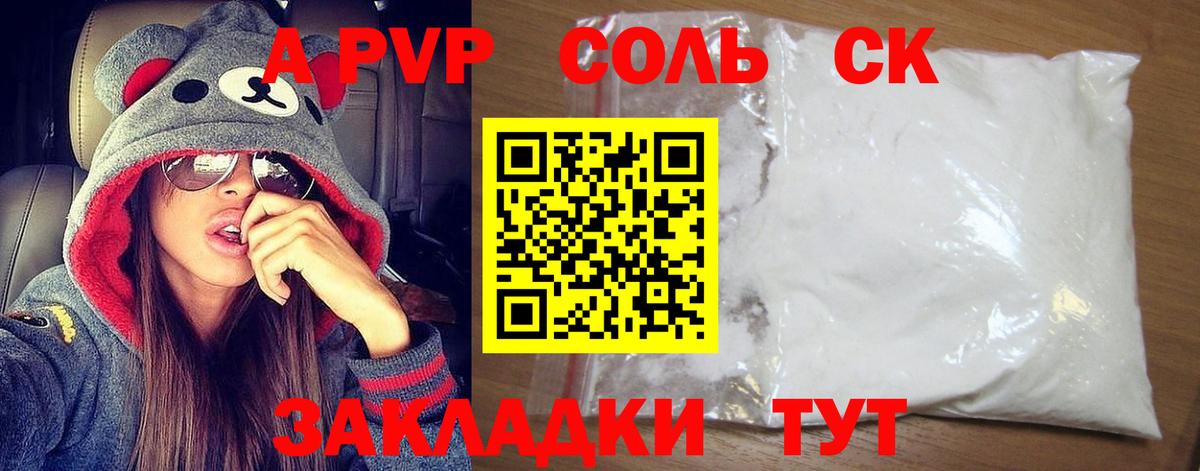APVP мука  APVP СК КРИС  наркотики  A PVP Crystall  Стрежевой  Вход с VPN 