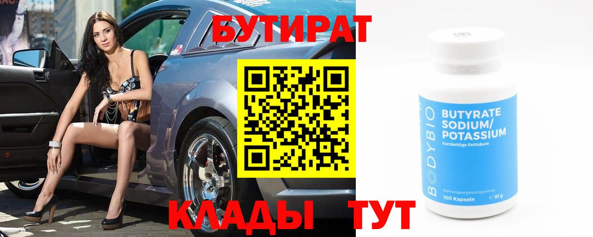 Бутират бутандиол Стрежевой