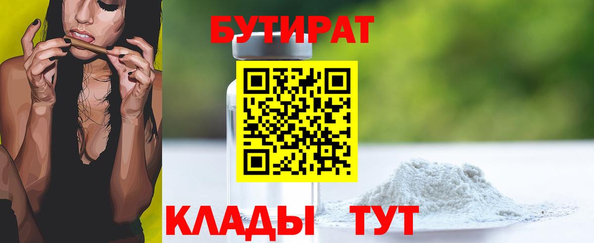 Бутират бутандиол  Вход с VPN  Бутират  Стрежевой 