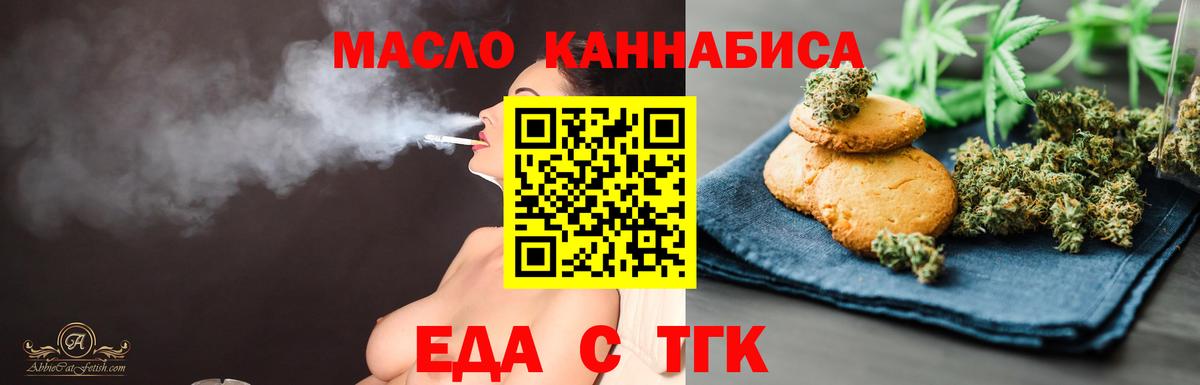 Печенье с ТГК конопля  Вход с VPN  Стрежевой 
