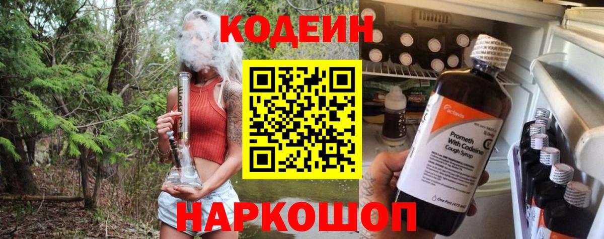 Кодеиновый сироп Lean напиток Lean (лин) Стрежевой