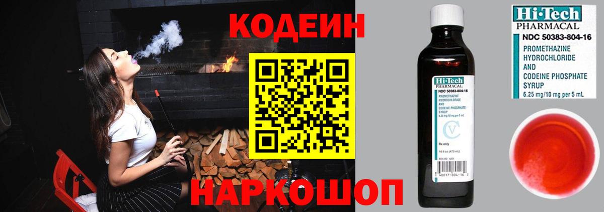 Codein напиток Lean (лин)  Вход с VPN  Стрежевой 