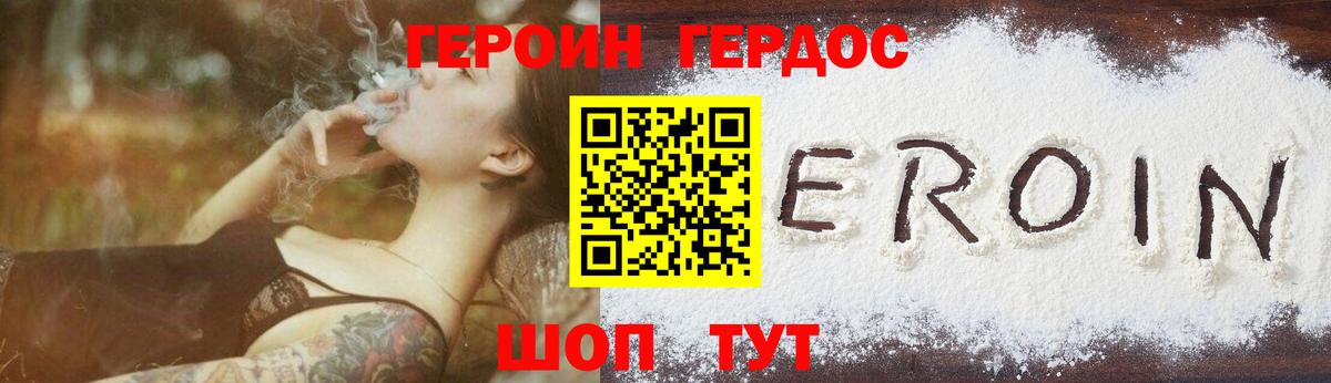 Героин белый Стрежевой