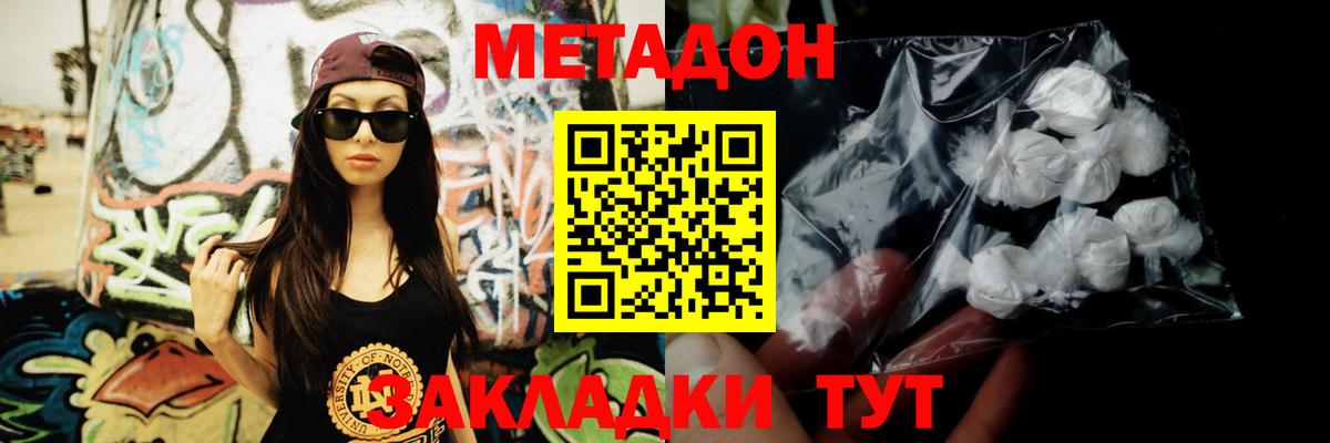 Метадон мёд  Вход с VPN  Стрежевой  Метадон methadone 