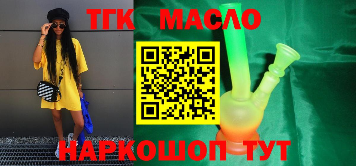 Дистиллят ТГК гашишное масло Стрежевой